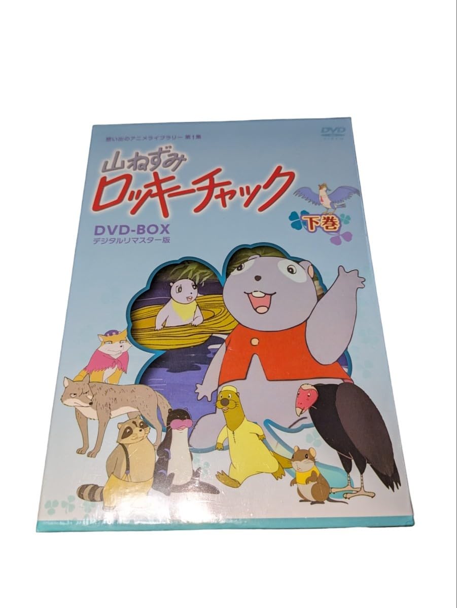 Amazon.co.jp: 山ねずみロッキーチャック DVD-BOX 下巻 未開封 : Computers